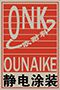 China Powder Coating Filters Suppliers, Manufacturers, Factory - Wholesale Powder Coating Filters - OUNAIKE