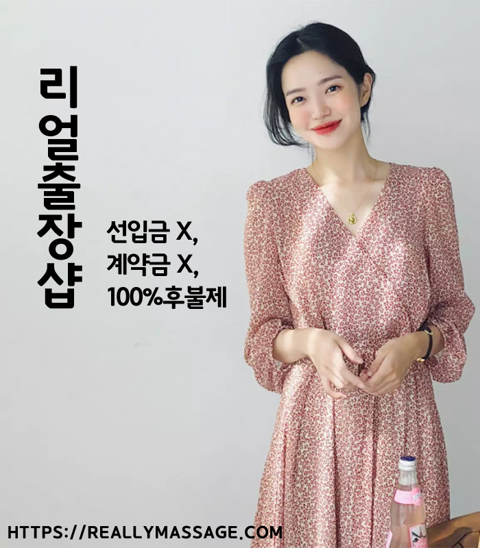 100%후불제 출장안마-리얼출장마사지