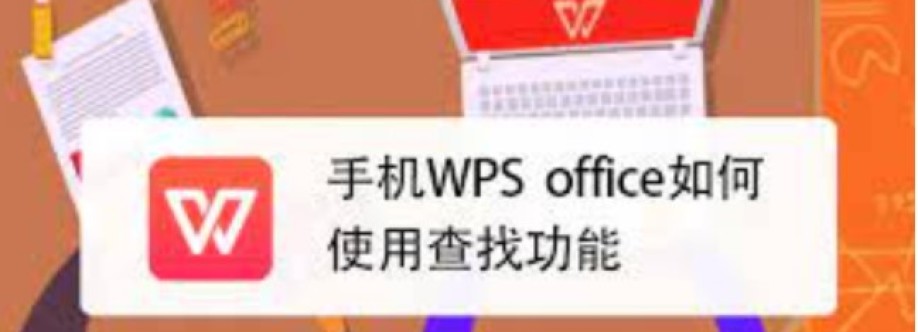 WPS Officepc Cover Image