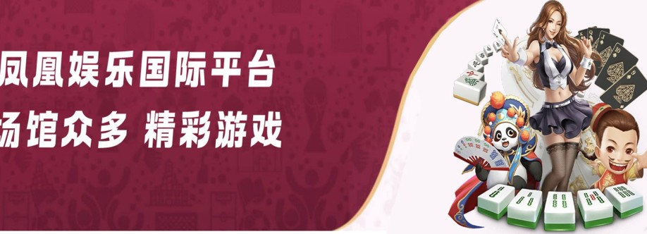 凤凰 娱乐 Cover Image
