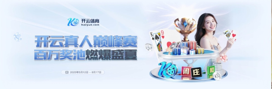 开云体育 Cover Image
